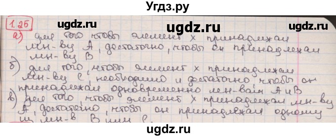 ГДЗ (Решебник) по алгебре 8 класс Мерзляк А.Г. / § 1 / 1.25