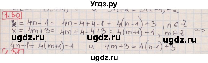 ГДЗ (Решебник) по алгебре 8 класс Мерзляк А.Г. / § 1 / 1.30