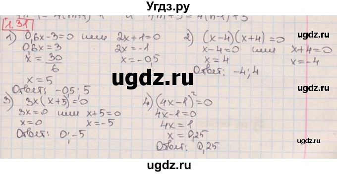 ГДЗ (Решебник) по алгебре 8 класс Мерзляк А.Г. / § 1 / 1.31