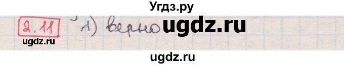 ГДЗ (Решебник) по алгебре 8 класс Мерзляк А.Г. / § 2 / 2.11