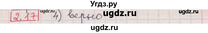 ГДЗ (Решебник) по алгебре 8 класс Мерзляк А.Г. / § 2 / 2.17