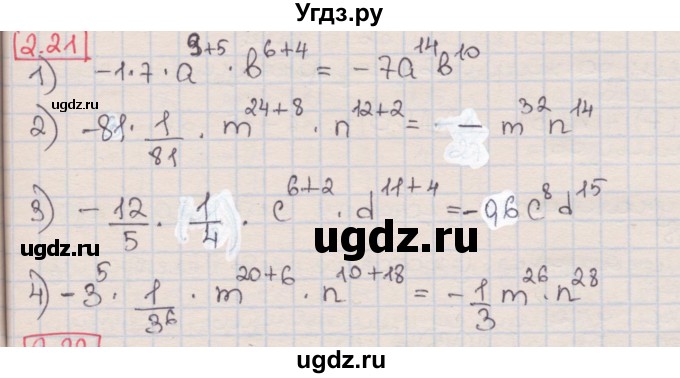 ГДЗ (Решебник) по алгебре 8 класс Мерзляк А.Г. / § 2 / 2.21