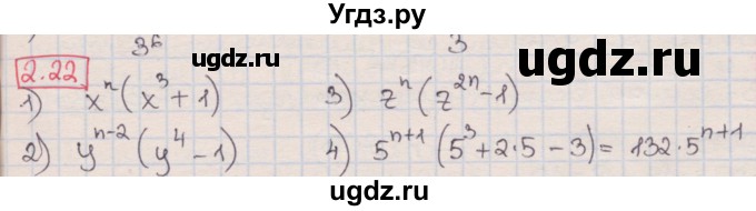 ГДЗ (Решебник) по алгебре 8 класс Мерзляк А.Г. / § 2 / 2.22