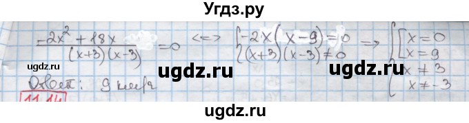 ГДЗ (Решебник) по алгебре 8 класс Мерзляк А.Г. / § 11 / 11.13(продолжение 2)
