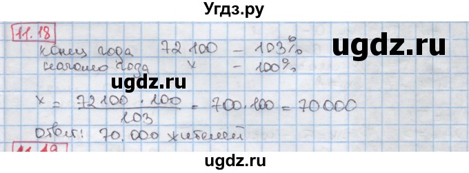 ГДЗ (Решебник) по алгебре 8 класс Мерзляк А.Г. / § 11 / 11.18