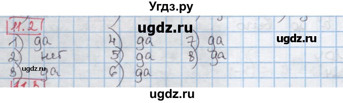 ГДЗ (Решебник) по алгебре 8 класс Мерзляк А.Г. / § 11 / 11.2