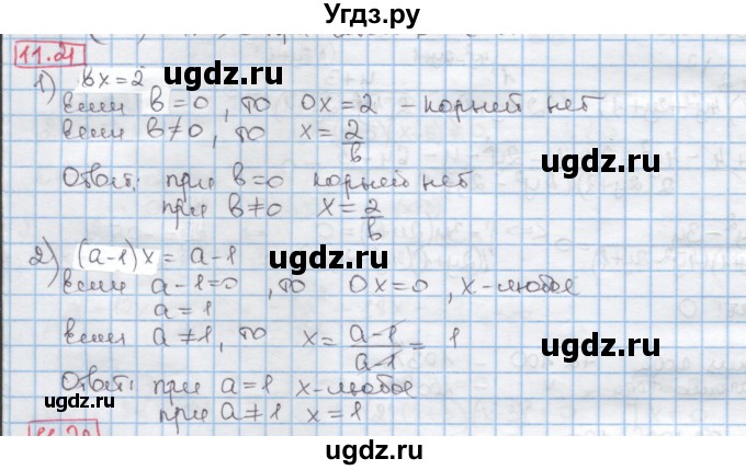 ГДЗ (Решебник) по алгебре 8 класс Мерзляк А.Г. / § 11 / 11.21