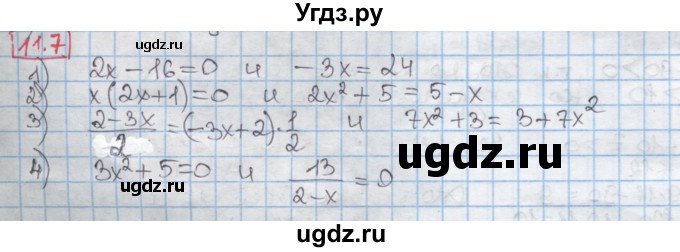 ГДЗ (Решебник) по алгебре 8 класс Мерзляк А.Г. / § 11 / 11.7
