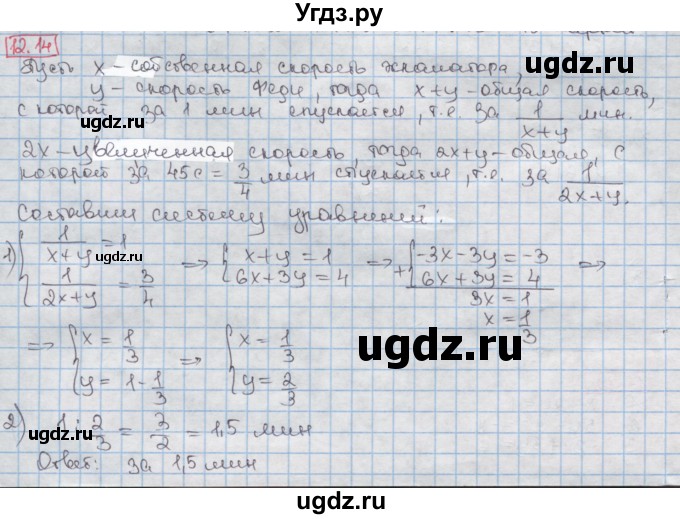 ГДЗ (Решебник) по алгебре 8 класс Мерзляк А.Г. / § 12 / 12.14