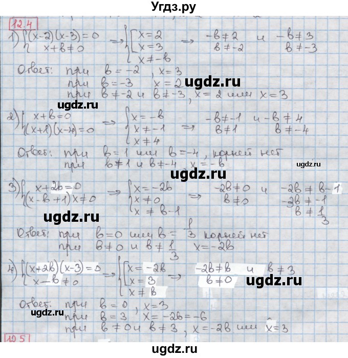 ГДЗ (Решебник) по алгебре 8 класс Мерзляк А.Г. / § 12 / 12.4