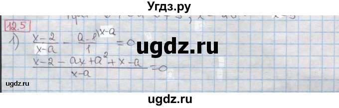 ГДЗ (Решебник) по алгебре 8 класс Мерзляк А.Г. / § 12 / 12.5
