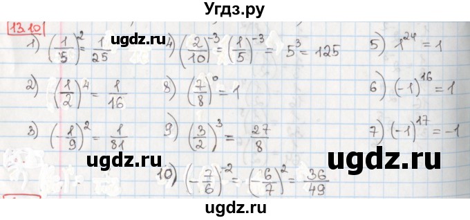ГДЗ (Решебник) по алгебре 8 класс Мерзляк А.Г. / § 13 / 13.10