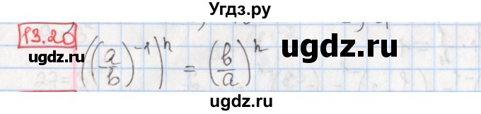 ГДЗ (Решебник) по алгебре 8 класс Мерзляк А.Г. / § 13 / 13.20