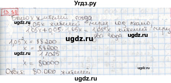 ГДЗ (Решебник) по алгебре 8 класс Мерзляк А.Г. / § 13 / 13.38