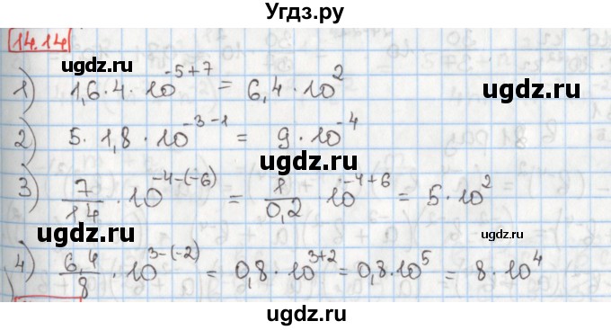 ГДЗ (Решебник) по алгебре 8 класс Мерзляк А.Г. / § 14 / 14.14