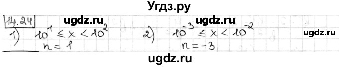 ГДЗ (Решебник) по алгебре 8 класс Мерзляк А.Г. / § 14 / 14.24