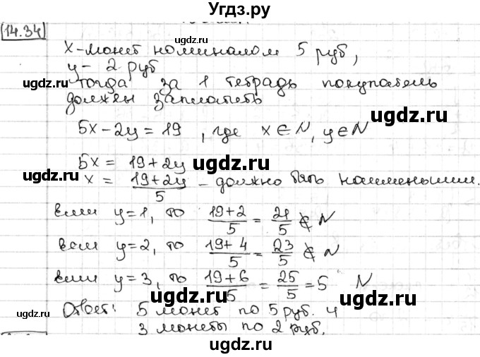 ГДЗ (Решебник) по алгебре 8 класс Мерзляк А.Г. / § 14 / 14.34