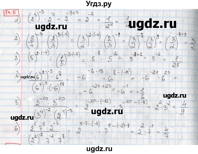 ГДЗ (Решебник) по алгебре 8 класс Мерзляк А.Г. / § 14 / 14.5