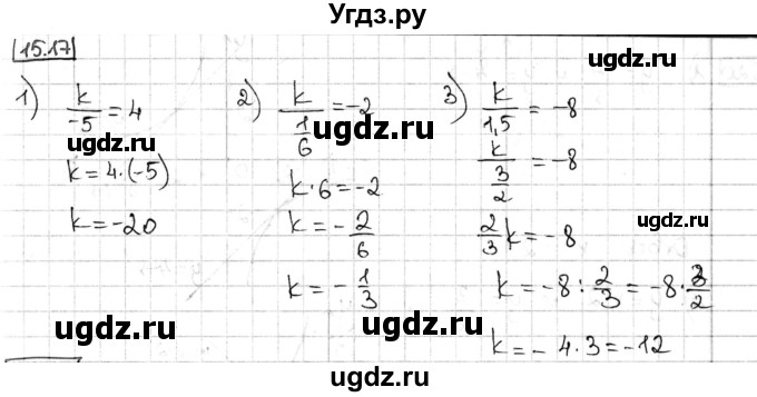 ГДЗ (Решебник) по алгебре 8 класс Мерзляк А.Г. / § 15 / 15.17