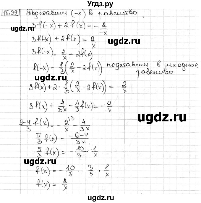 ГДЗ (Решебник) по алгебре 8 класс Мерзляк А.Г. / § 15 / 15.39