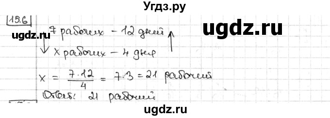 ГДЗ (Решебник) по алгебре 8 класс Мерзляк А.Г. / § 15 / 15.6