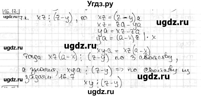 ГДЗ (Решебник) по алгебре 8 класс Мерзляк А.Г. / § 16 / 16.12