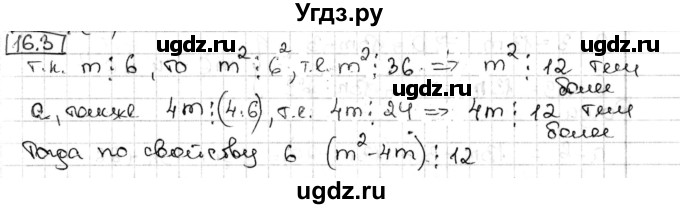 ГДЗ (Решебник) по алгебре 8 класс Мерзляк А.Г. / § 16 / 16.3