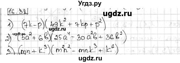 ГДЗ (Решебник) по алгебре 8 класс Мерзляк А.Г. / § 16 / 16.38