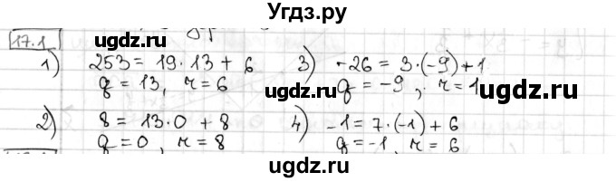 ГДЗ (Решебник) по алгебре 8 класс Мерзляк А.Г. / § 17 / 17.1