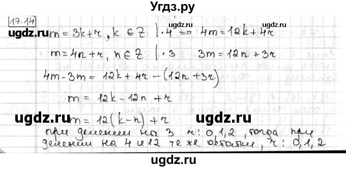 ГДЗ (Решебник) по алгебре 8 класс Мерзляк А.Г. / § 17 / 17.14