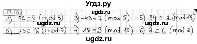 ГДЗ (Решебник) по алгебре 8 класс Мерзляк А.Г. / § 17 / 17.15