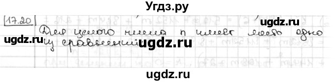 ГДЗ (Решебник) по алгебре 8 класс Мерзляк А.Г. / § 17 / 17.20