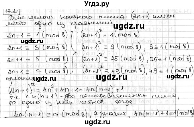 ГДЗ (Решебник) по алгебре 8 класс Мерзляк А.Г. / § 17 / 17.21