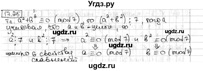 ГДЗ (Решебник) по алгебре 8 класс Мерзляк А.Г. / § 17 / 17.25