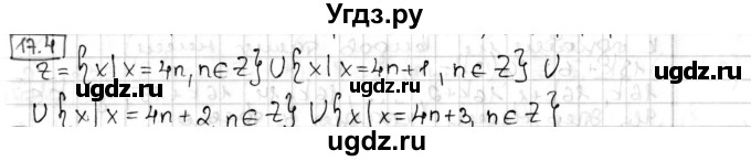 ГДЗ (Решебник) по алгебре 8 класс Мерзляк А.Г. / § 17 / 17.4