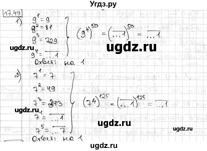 ГДЗ (Решебник) по алгебре 8 класс Мерзляк А.Г. / § 17 / 17.49