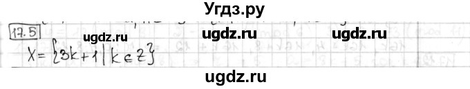 ГДЗ (Решебник) по алгебре 8 класс Мерзляк А.Г. / § 17 / 17.5