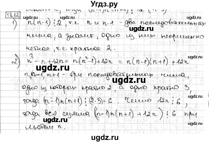 ГДЗ (Решебник) по алгебре 8 класс Мерзляк А.Г. / § 18 / 18.12