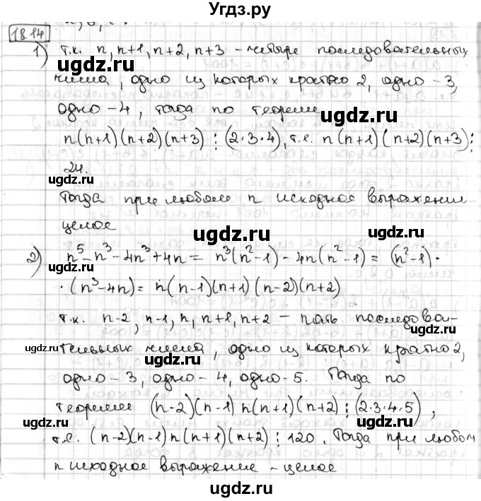 ГДЗ (Решебник) по алгебре 8 класс Мерзляк А.Г. / § 18 / 18.14