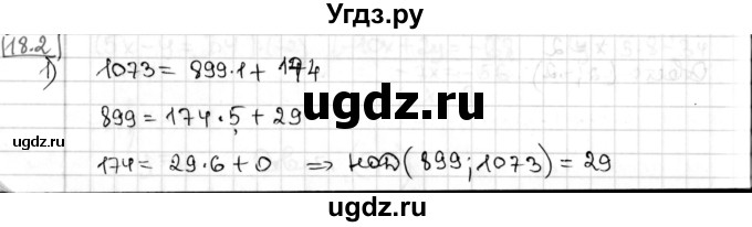 ГДЗ (Решебник) по алгебре 8 класс Мерзляк А.Г. / § 18 / 18.2