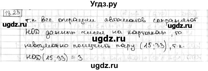 ГДЗ (Решебник) по алгебре 8 класс Мерзляк А.Г. / § 18 / 18.23