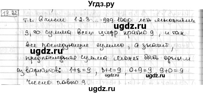 ГДЗ (Решебник) по алгебре 8 класс Мерзляк А.Г. / § 19 / 19.22