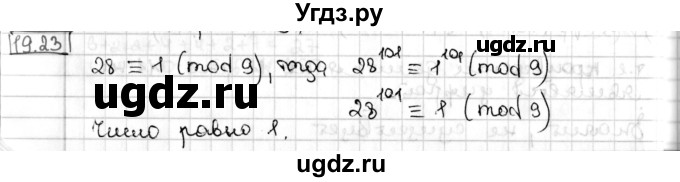ГДЗ (Решебник) по алгебре 8 класс Мерзляк А.Г. / § 19 / 19.23