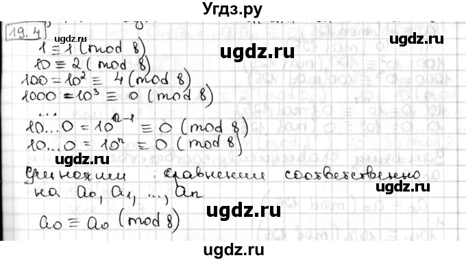 ГДЗ (Решебник) по алгебре 8 класс Мерзляк А.Г. / § 19 / 19.4