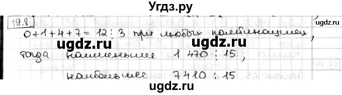 ГДЗ (Решебник) по алгебре 8 класс Мерзляк А.Г. / § 19 / 19.8