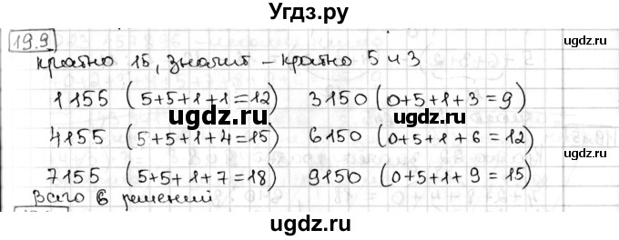 ГДЗ (Решебник) по алгебре 8 класс Мерзляк А.Г. / § 19 / 19.9