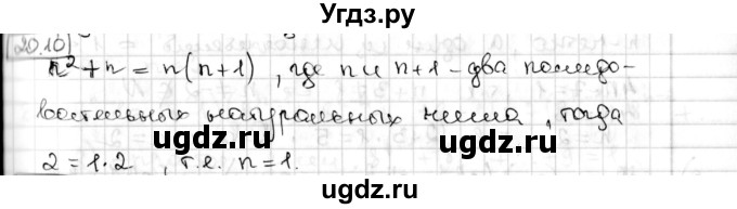 ГДЗ (Решебник) по алгебре 8 класс Мерзляк А.Г. / § 20 / 20.10