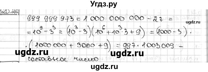 ГДЗ (Решебник) по алгебре 8 класс Мерзляк А.Г. / § 20 / 20.26