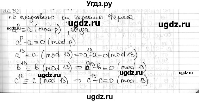 ГДЗ (Решебник) по алгебре 8 класс Мерзляк А.Г. / § 20 / 20.30