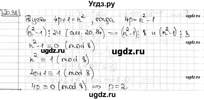 ГДЗ (Решебник) по алгебре 8 класс Мерзляк А.Г. / § 20 / 20.38